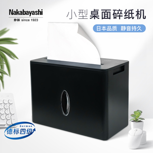 nakabayashi仲林 日本碎纸机家用办公用纸碎纸机办公用纸碎纸机办公用纸