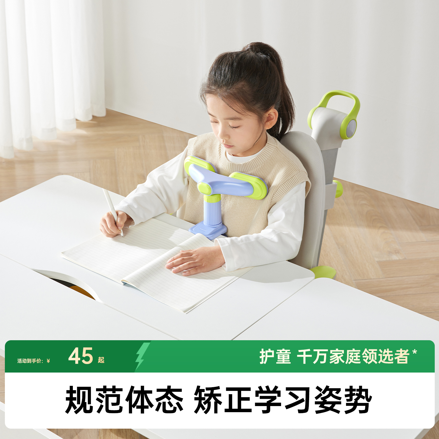 护童/TotGuard小海豚正姿器儿童坐姿矫正器小学生写作业防低头趴桌保护器