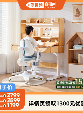 【李佳琦直播间】护童儿童学习桌可升降桌椅套装