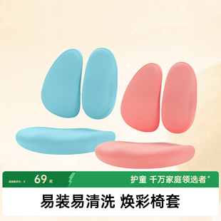 可拆洗易清洁 护童儿童学习椅专用配件椅套 专柜正品 配件