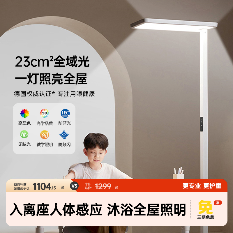 护童落地护眼灯落地立式全光谱护眼台灯儿童学习阅读智能大路灯