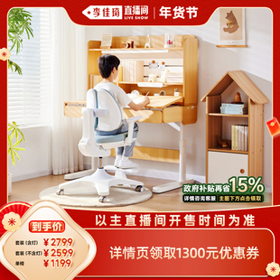 【李佳琦时尚春日上新】护童儿童学习桌可升降书桌小学生写字桌椅
