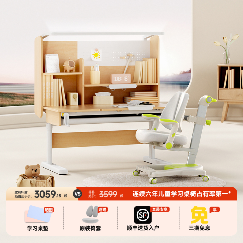 护童星辰1号X-SE灯桌一体实木儿童学习桌家用可升降书桌椅子套装