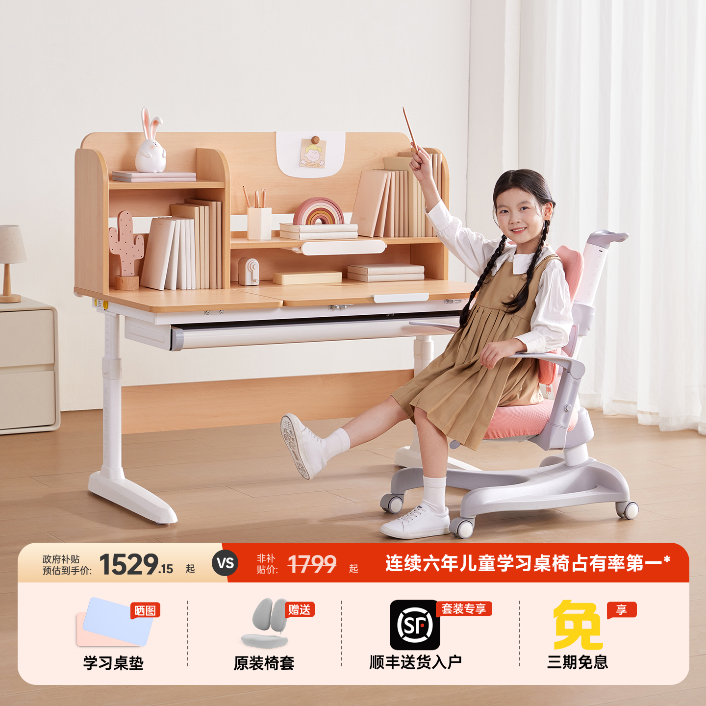 护童儿童实木学习桌椅小学生书桌可升降写字桌课桌椅子套装作业桌