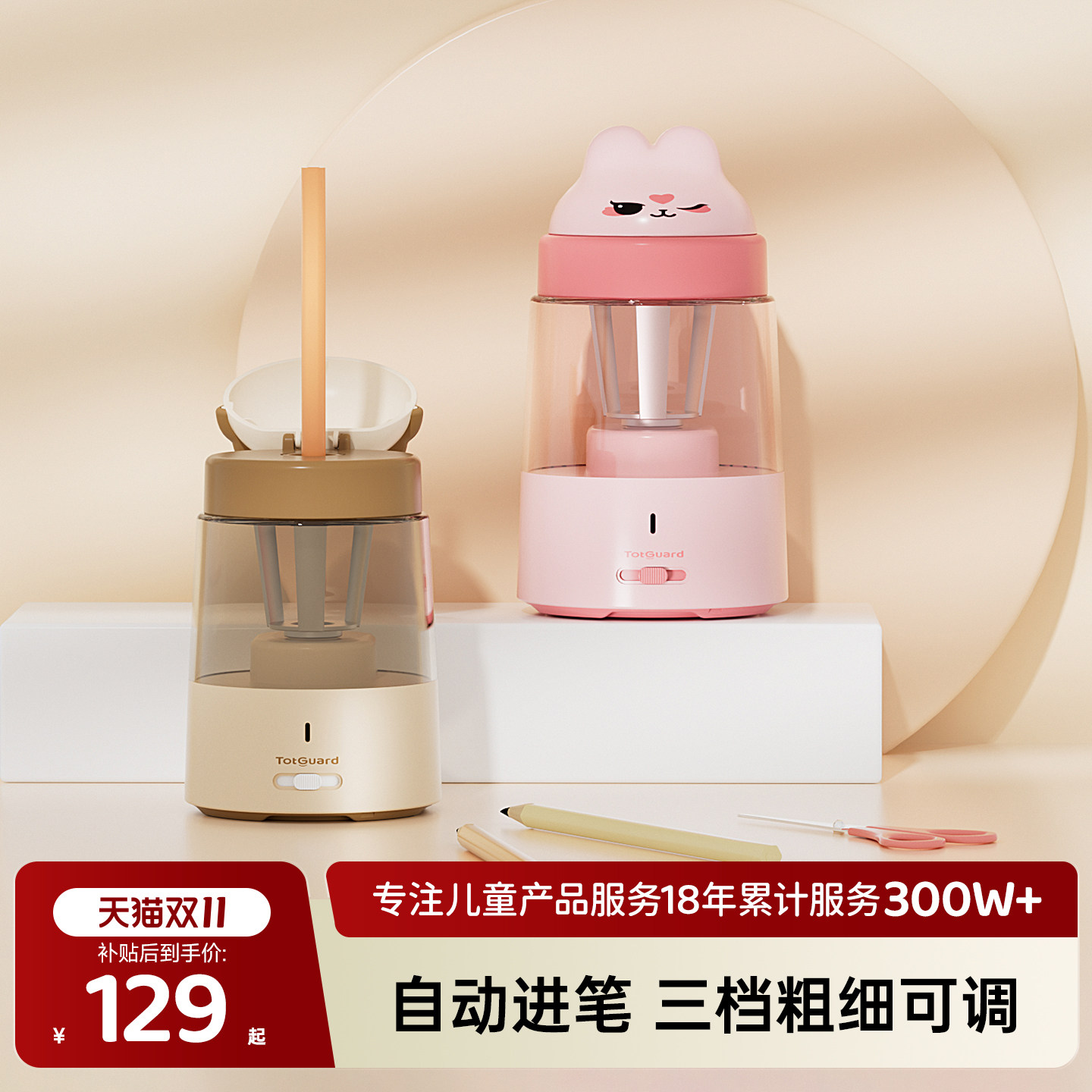 护童全自动小学生专用电动卷笔器