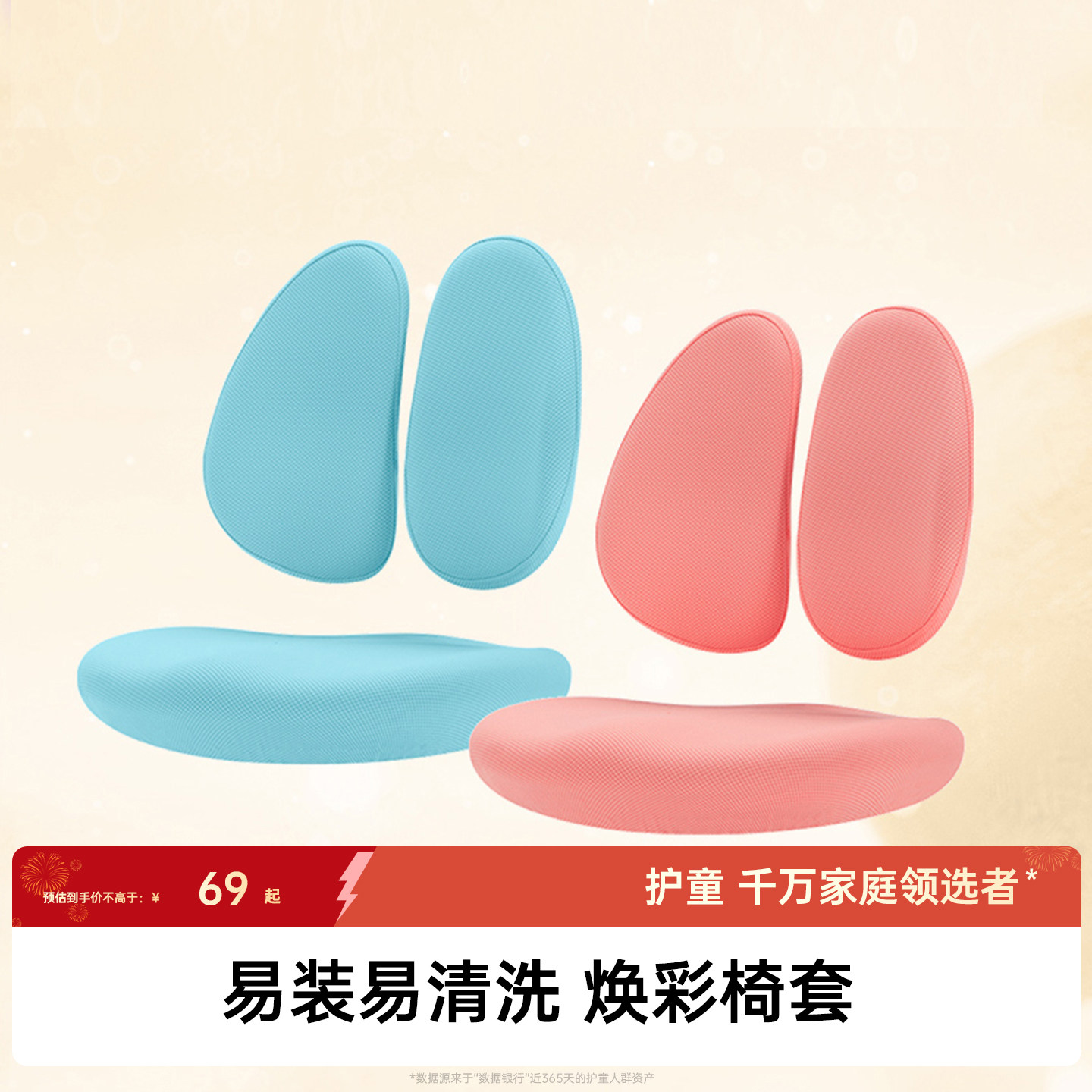 【配件】护童儿童学习椅专用配件椅套 可拆洗易清洁 专柜正品,住宅家具,其它椅子配件,淘宝优惠券,粉丝福利购,淘宝优惠卷