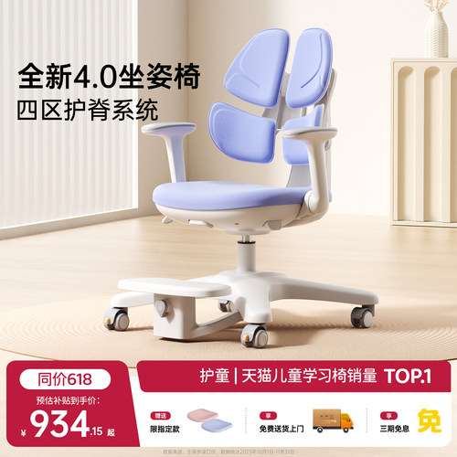 护童坐姿椅四背护脊儿童学习椅子