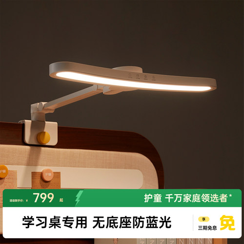 无底座防蓝光自动感光护眼灯