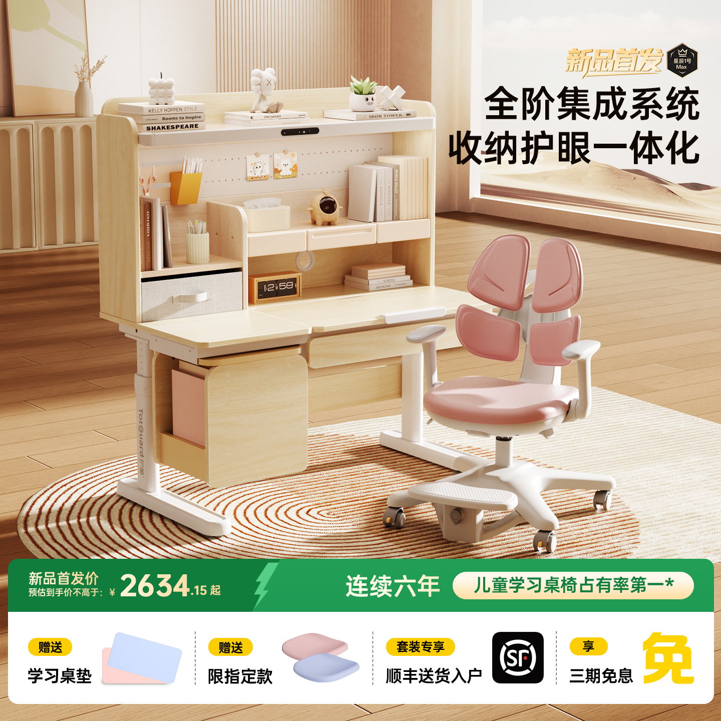 护童儿童实木学习桌椅小学生书桌可升降写字桌课桌椅子套装作业桌