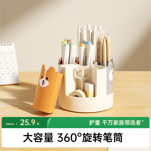 护童笔筒收纳盒旋转笔筒大容量卡通可爱笔架高颜值儿童文具收纳盒笔筒创意可爱学生可爱笔筒摆件
