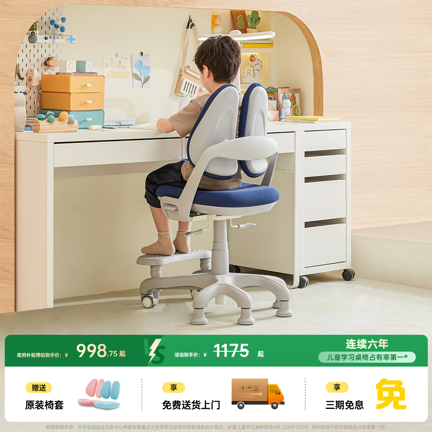 舒适百搭护童儿童学习椅