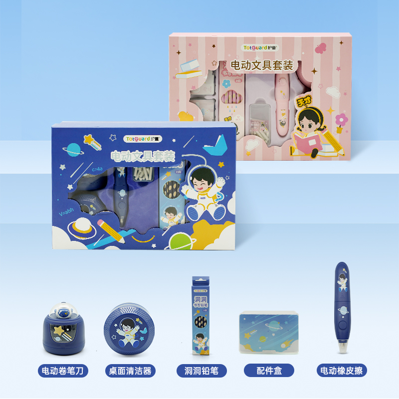 护童电动文具电动吸尘器