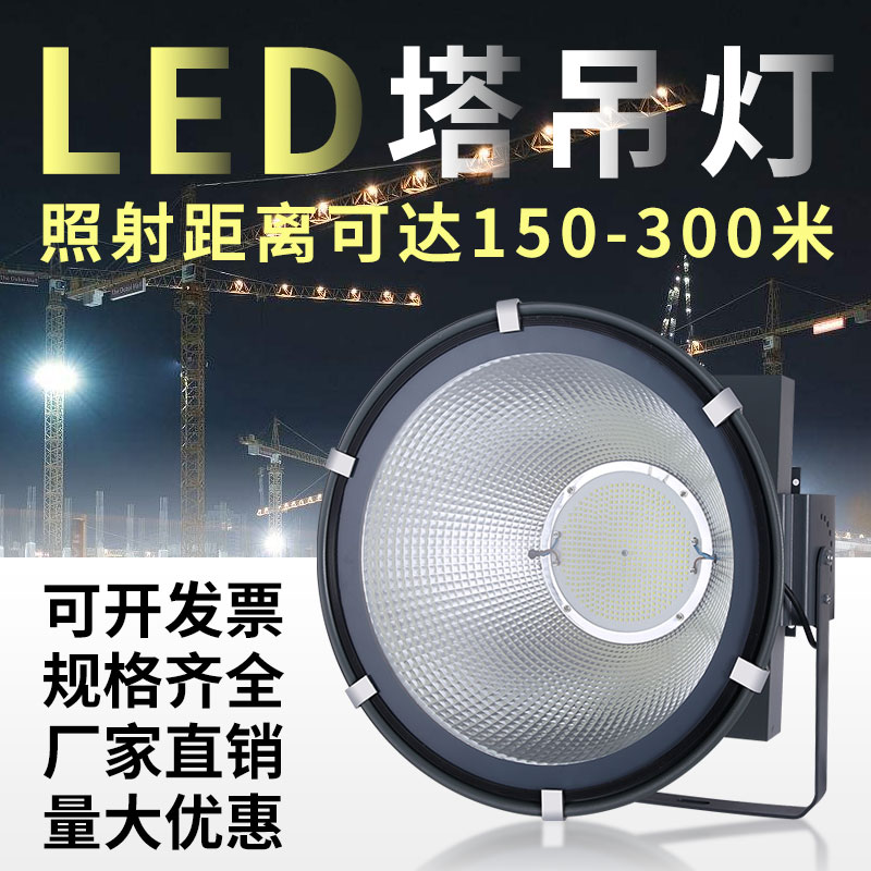 建筑之星LED塔吊灯亚明镝灯投光灯工地照明球场投射灯代替2000W