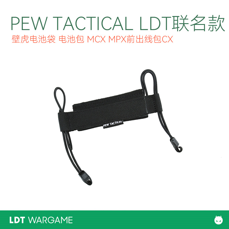 PEW TACTICAL LDT联名款 壁虎电池袋电池G分享包MCX MPX前出线包 玩具/童车/益智/积木/模型 软弹枪 原图主图