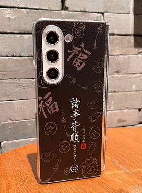 适用于三星Zfold6/fold5手机壳Samsungw24折叠屏GalaxyFold3/fold7黑色防摔w23/w22/w21新年款pc硬壳猪事顺利
