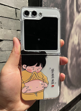 适用于三星Galaxyzflip6手机壳zflip5心系天下W24 Flip/w23flip这都不是肉zflip7/zflip2防摔小折叠保护壳