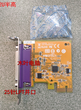 全新半高联想HP惠普DELL戴尔专用PCI-E 25针LPT并口卡 SUNIX 2U