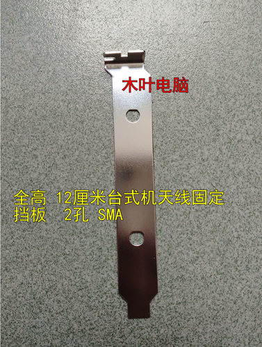 2个SMA天线孔 无线网卡PCI挡板 全高12CM 支持乔思伯V3 V4 C2 C3