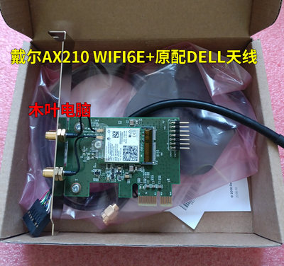 戴尔t3650 3630专用Intel ax210 PCIe WiFi6e无线网卡配Dell天线