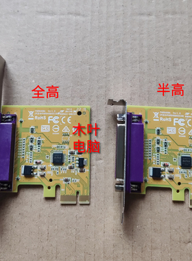 台湾三泰PCI-E 25针并口卡LPT打印SUNIX PAR6408A XKTC2全高半高