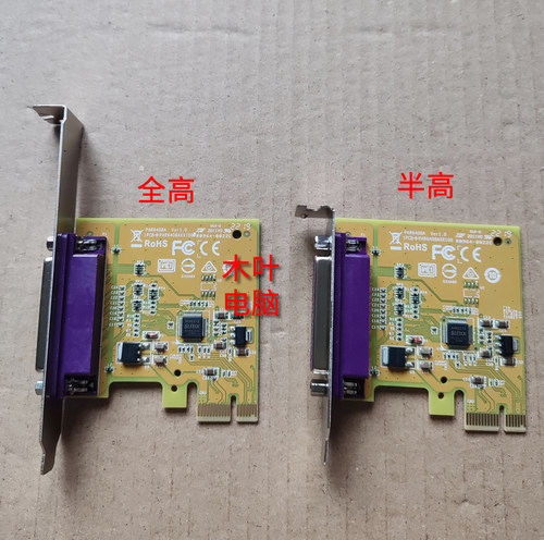 台湾三泰PCI-E 25针并口卡LPT打印SUNIX PAR6408A XKTC2全高半高