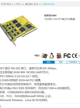 SUNIX SER5016H 16口高速RS-232串口卡 PCI通信卡