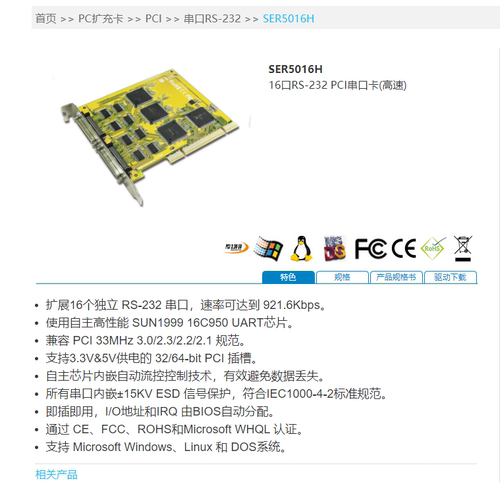台湾三泰SUNIX SER5016H 16口高速RS-232串口卡 PCI通信卡