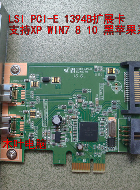 LSI FW643E PCI-E 1394B卡 支持黑苹果800火线声卡 CCD工业相机