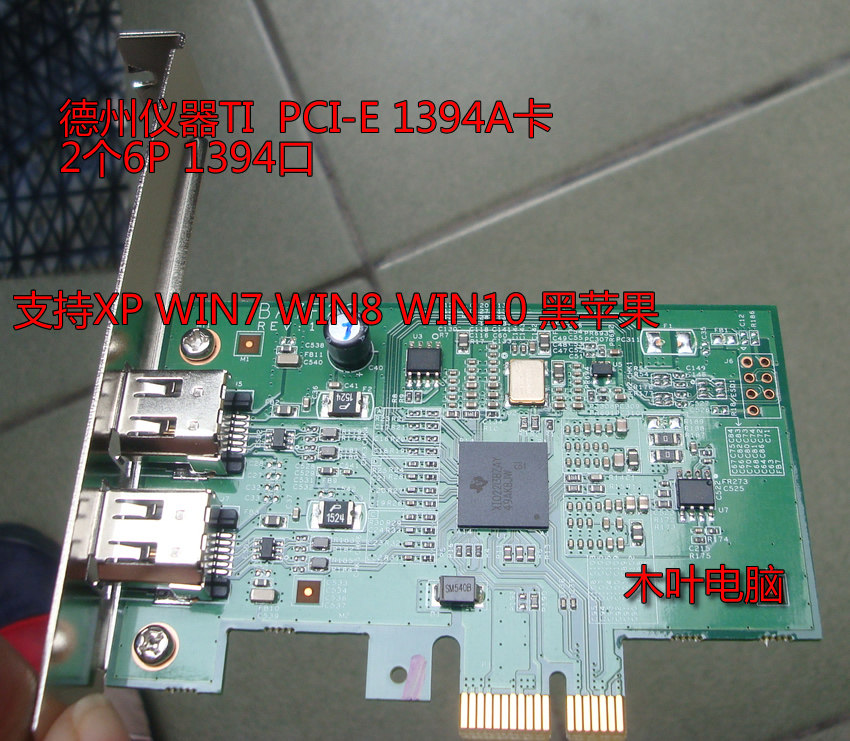 Weiss/Mackie/PRESONUS/003/PrismSound火线声卡专用TI 1394 PCIE
