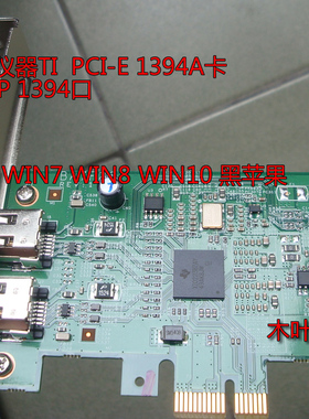 Weiss/Mackie/PRESONUS/003/PrismSound火线声卡专用TI 1394 PCIE