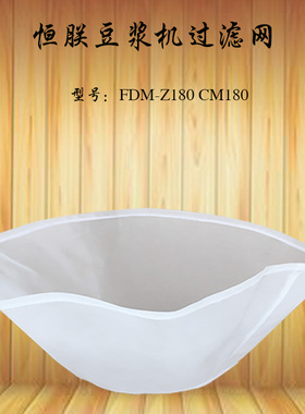 过滤网纱网豆浆机恒力原厂