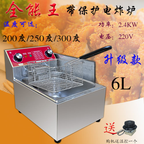 全能王不锈钢电炸炉带保护开关