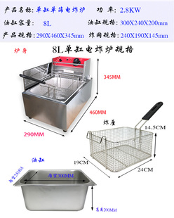 不锈钢电炸锅单缸大容量炸串油炸机 高温保护装 置8L电炸炉商用台式