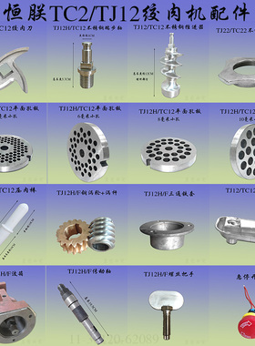 恒朕TJ12H绞肉机商用不锈钢推进器刀片孔板商用碎肉机齿轮传动轴