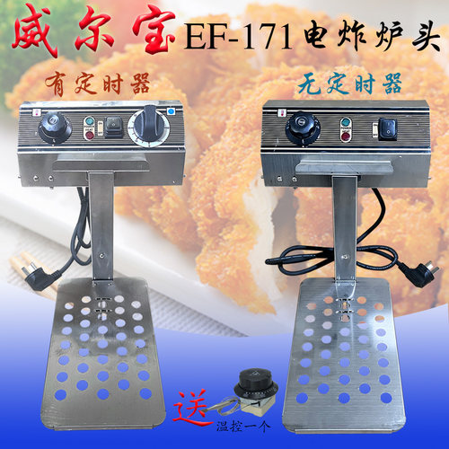 电炸炉发热座WIBUR/威尔宝商用