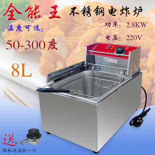 300度单缸电炸炉不锈钢高温商用电油炸锅8L大容量炸鸡油炸机加厚