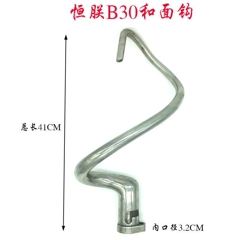 钢质搅拌钩搅拌机恒联B30和面钩