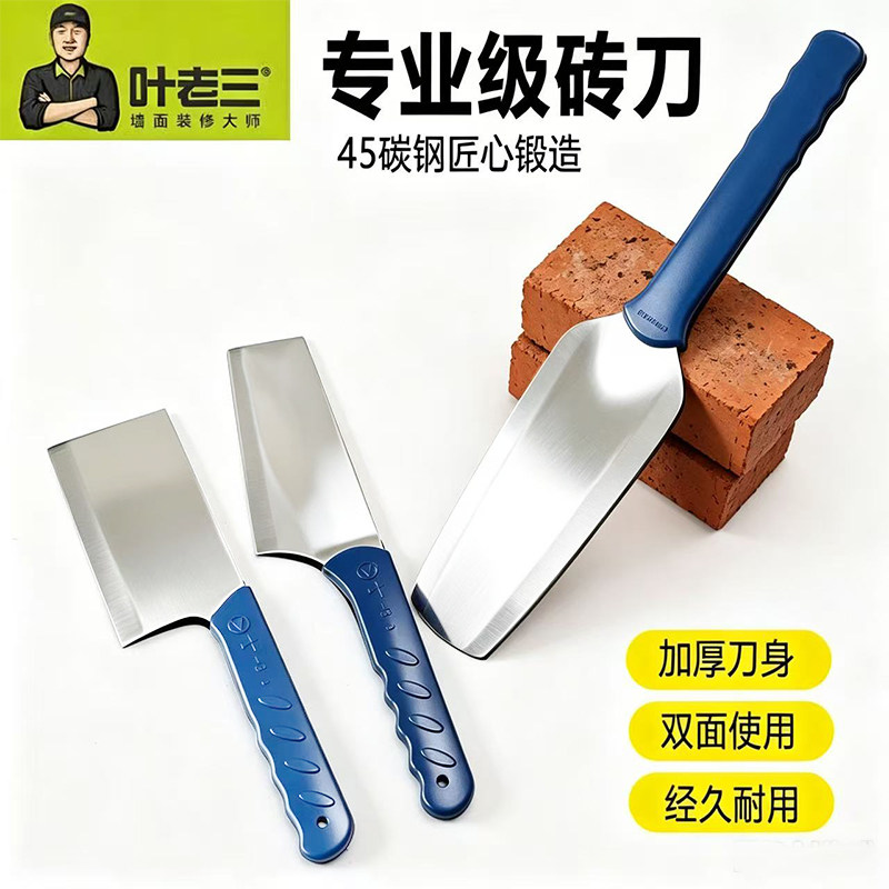 叶老三双面加厚砌刀泥瓦工抹灰刀图片