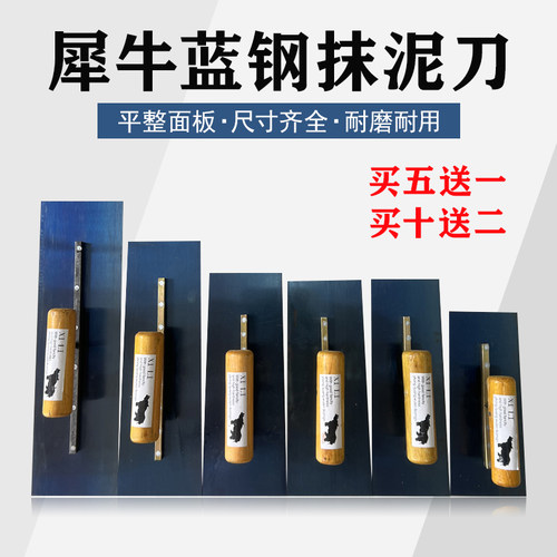 犀牛蓝钢抹泥刀油漆工刮腻子工具