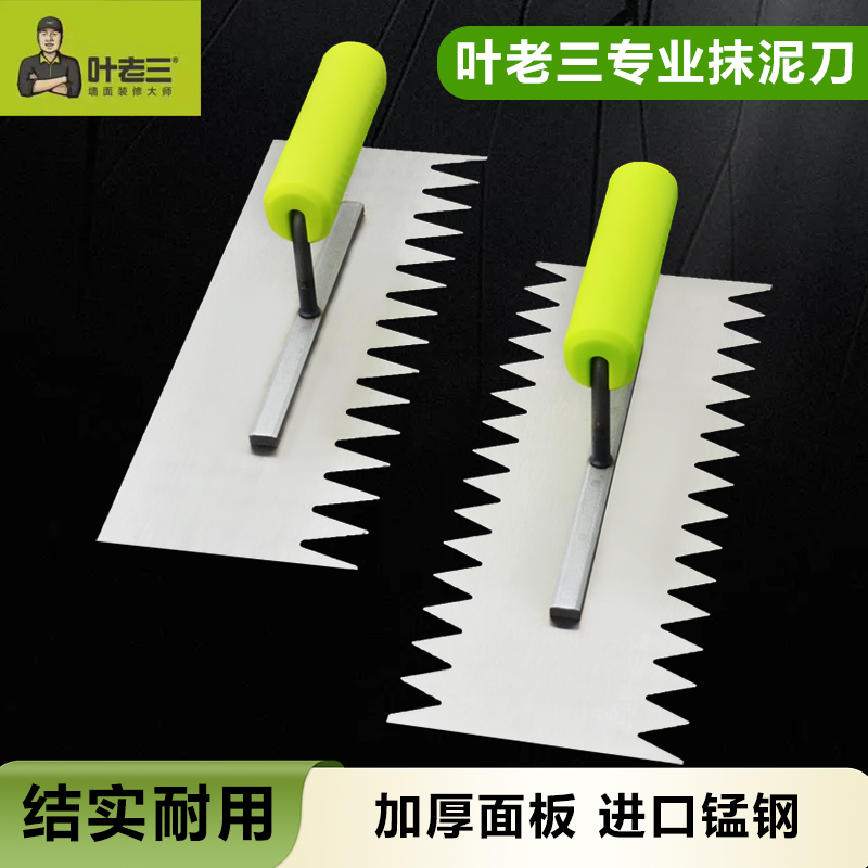 抹灰刀叶老三泥瓦工锰钢
