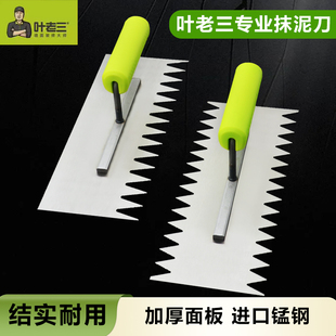 叶老三锰钢锯齿抹泥刀铺瓷砖抹子刮泥刀泥瓦工批刮灰刀泥工刀灰铲