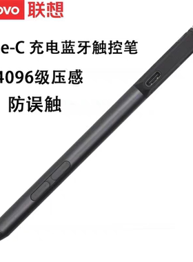 联想手写笔typec蓝牙触控笔Lenovo Pen Pro 01FR704 ST70Q88565
