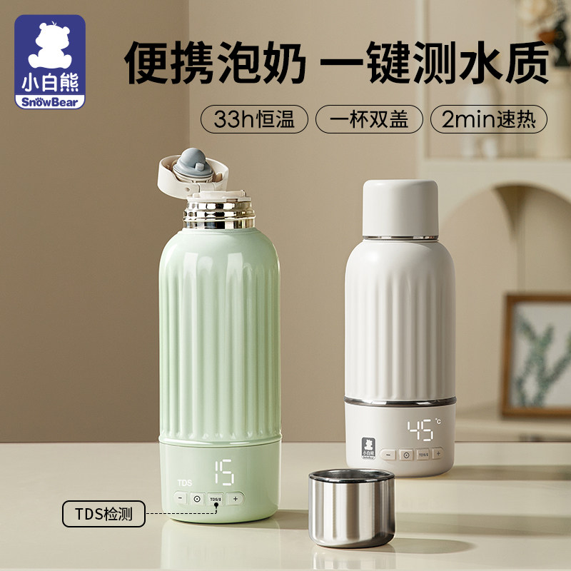 小白熊宝宝保温调奶器恒温水杯婴调奶器/恒温调奶杯