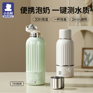 小白熊宝宝保温调奶器恒温水杯婴幼儿外出无线便携式电热恒温水壶