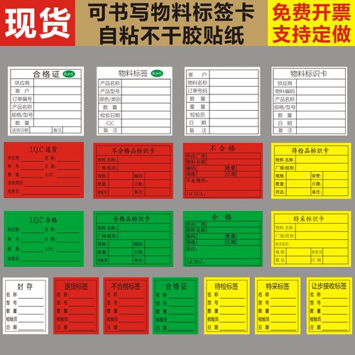 合格证待检特采退货不干胶可书写