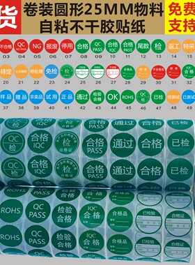 卷装检合格不良品退货iQC特采停用QCPASS取样返工ROHS不干胶贴纸