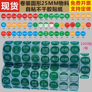 检合格不良品退货iQC特采停用QCPASS取样返工ROHS不干胶贴纸 卷装