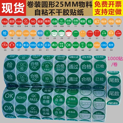 铜版纸合格不良品特采停用返工贴