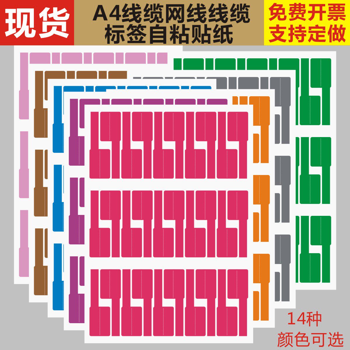 P型通讯机房线缆自粘标签A4彩色不干胶防水防油耐撕刀型标签贴纸