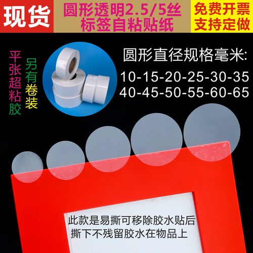 可移除胶水透明无痕圆易撕封口贴